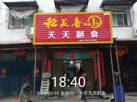  青田的门店生意好坏 差距从门头招牌开始