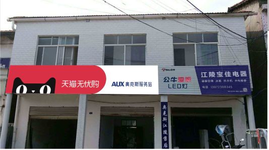  青田品牌门头店招