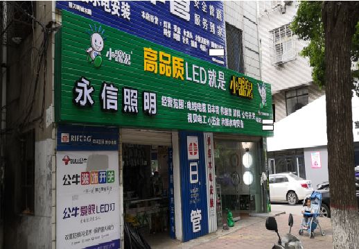  青田喷绘布门头招牌制作过程