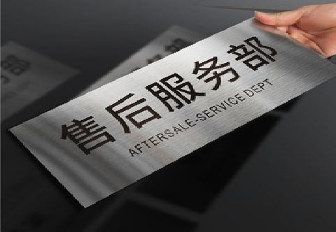  青田不锈钢腐蚀牌的制作方法。