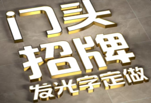  青田发光字有哪些种类？
