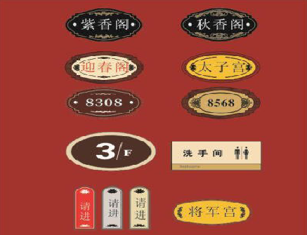  青田门牌设计制作三要素。