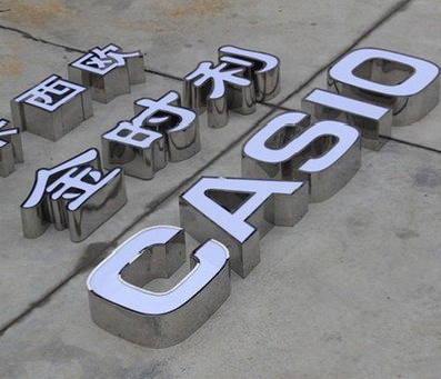  青田定制发光字需要多久？